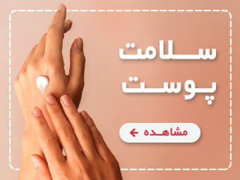 پاکسازی پوست